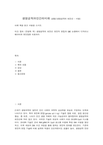 생명공학과인간의미래 중간시험과제물 공통2 - 1-1