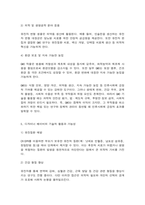 생명공학과인간의미래 중간시험과제물 공통2 - 1-8