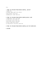 인간과사회 2025년 2학기 중간과제물 - 질병, 낙인 무균사회와 한센인의 강제격리 독후감을 작성 (인간과사회)-2