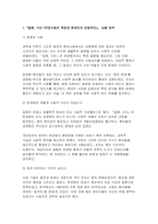 인간과사회 2025년 2학기 중간과제물 - 질병, 낙인 무균사회와 한센인의 강제격리 독후감을 작성 (인간과사회)-3