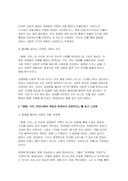 인간과사회 2025년 2학기 중간과제물 - 질병, 낙인 무균사회와 한센인의 강제격리 독후감을 작성 (인간과사회)-4