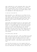 인간과사회 2025년 2학기 중간과제물 - 질병, 낙인 무균사회와 한센인의 강제격리 독후감을 작성 (인간과사회)-5