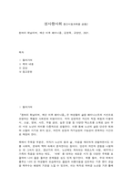 성사랑사회 중간시험과제물 공통22 성사랑사회 중간시험과제물 공통2 흰머리 휘날리며-1