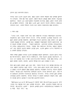 성사랑사회 중간시험과제물 공통22 성사랑사회 중간시험과제물 공통2 흰머리 휘날리며-2