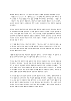성사랑사회 중간시험과제물 공통22 성사랑사회 중간시험과제물 공통2 흰머리 휘날리며-3