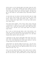 성사랑사회 중간시험과제물 공통22 성사랑사회 중간시험과제물 공통2 흰머리 휘날리며-4