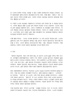 성사랑사회 중간시험과제물 공통22 성사랑사회 중간시험과제물 공통2 흰머리 휘날리며-5