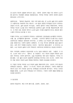 성사랑사회 중간시험과제물 공통22 성사랑사회 중간시험과제물 공통2 흰머리 휘날리며-7