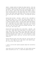 집단상담의기초-5