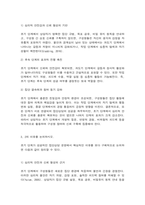 집단상담의기초-6