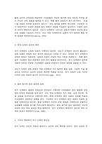 집단상담의기초-7