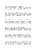 한양대학교구리병원 간호사 면접 기출 88문항 - 한양대학교구리병원 간호사 최근 3년간 2회 이상 기출 면접 문항88개 정리 -2