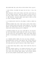 한양대학교구리병원 간호사 면접 기출 88문항 - 한양대학교구리병원 간호사 최근 3년간 2회 이상 기출 면접 문항88개 정리 -3