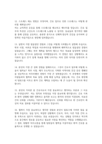 한양대학교구리병원 간호사 면접 기출 88문항 - 한양대학교구리병원 간호사 최근 3년간 2회 이상 기출 면접 문항88개 정리 -4