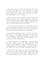 한양대학교구리병원 간호사 면접 기출 88문항 - 한양대학교구리병원 간호사 최근 3년간 2회 이상 기출 면접 문항88개 정리 -5