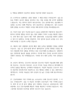 한양대학교구리병원 간호사 면접 기출 88문항 - 한양대학교구리병원 간호사 최근 3년간 2회 이상 기출 면접 문항88개 정리 -6