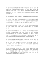한양대학교구리병원 간호사 면접 기출 88문항 - 한양대학교구리병원 간호사 최근 3년간 2회 이상 기출 면접 문항88개 정리 -7