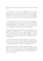 한양대학교구리병원 간호사 면접 기출 88문항 - 한양대학교구리병원 간호사 최근 3년간 2회 이상 기출 면접 문항88개 정리 -9