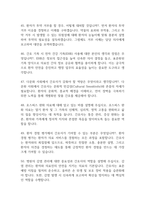 한양대학교구리병원 간호사 면접 기출 88문항 - 한양대학교구리병원 간호사 최근 3년간 2회 이상 기출 면접 문항88개 정리 -10