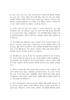 한양대학교구리병원 간호사 면접 기출 88문항 - 한양대학교구리병원 간호사 최근 3년간 2회 이상 기출 면접 문항88개 정리 -11