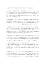 한양대학교구리병원 간호사 면접 기출 88문항 - 한양대학교구리병원 간호사 최근 3년간 2회 이상 기출 면접 문항88개 정리 -12