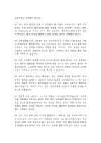 한양대학교구리병원 간호사 면접 기출 88문항 - 한양대학교구리병원 간호사 최근 3년간 2회 이상 기출 면접 문항88개 정리 -13