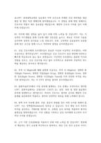 한양대학교구리병원 간호사 면접 기출 88문항 - 한양대학교구리병원 간호사 최근 3년간 2회 이상 기출 면접 문항88개 정리 -16