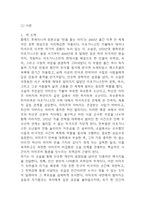 연을 쫓는 아이 독후감 - 연을 쫓는 아이 줄거리 소개 및 가장 인상깊었던 내용과 나의생각 / 연을 쫓는 아이 비평 및 읽고나서 느낀점-3
