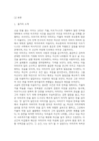연을 쫓는 아이 독후감 - 연을 쫓는 아이 줄거리 소개 및 가장 인상깊었던 내용과 나의생각 / 연을 쫓는 아이 비평 및 읽고나서 느낀점-6
