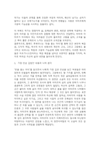 연을 쫓는 아이 독후감 - 연을 쫓는 아이 줄거리 소개 및 가장 인상깊었던 내용과 나의생각 / 연을 쫓는 아이 비평 및 읽고나서 느낀점-11