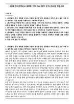 2024 한국전력공사 체험형 인턴(기술) 합격 자기소개서와 면접자료-1