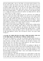 2024 한국전력공사 체험형 인턴(기술) 합격 자기소개서와 면접자료-3
