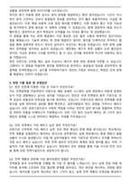 2024 한국전력공사 체험형 인턴(기술) 합격 자기소개서와 면접자료-5