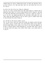 2024 한국전력공사 체험형 인턴(기술) 합격 자기소개서와 면접자료-7