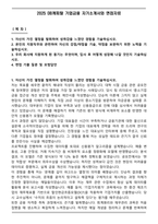 2025 DB캐피탈 기업금융 자기소개서와 면접자료-1