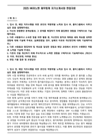 2025 HK이노엔 재무회계 자기소개서와 면접자료-1