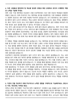 2025 HK이노엔 재무회계 자기소개서와 면접자료-4