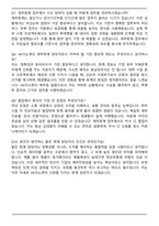 2025 HK이노엔 재무회계 자기소개서와 면접자료-7