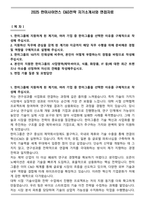 2025 한미사이언스 C&D전략 자기소개서와 면접자료-1