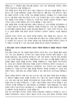 2025 한미사이언스 C&D전략 자기소개서와 면접자료-3