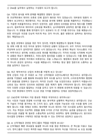 2025 한미사이언스 C&D전략 자기소개서와 면접자료-6