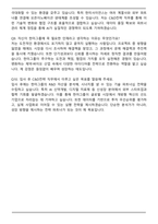 2025 한미사이언스 C&D전략 자기소개서와 면접자료-7