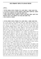 2025 한화솔루션 재무팀 자기소개서와 면접자료-1