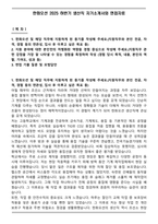 한화오션 2025 하반기 생산직 자기소개서와 면접자료-1