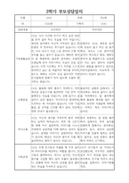 부모상담일지 - 만4세 2학기 부모면담일지 10명 20페이지-1