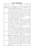 부모상담일지 - 만4세 2학기 부모면담일지 10명 20페이지-7