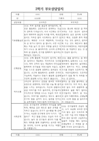 부모상담일지 - 만4세 2학기 부모면담일지 10명 20페이지-11