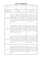 부모상담일지 - 만4세 2학기 부모면담일지 10명 20페이지-19