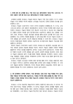 미술의이해와감상_가장 인상 깊고 흥미로웠던 장, 가장 흥미롭고 감동 받은 미술 작품, 잘 그린 그림, 훌륭한 그림의 정의, 미술을 잘 이해하고 감상하기 위한 역량-2