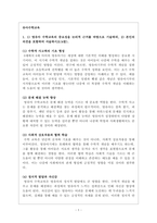 유아수학교육_12p_영유아 수학교육, 몬테소리 수학교육, 사회문화적 구성주의 이론, 규칙성과 관련된 개정 누리과정 교구 동화책 , NCTM Pre K-2-1
